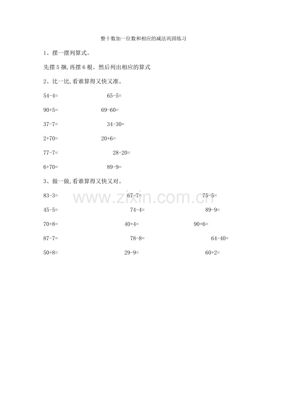 小学数学人教一年级三巩固练习.doc_第1页