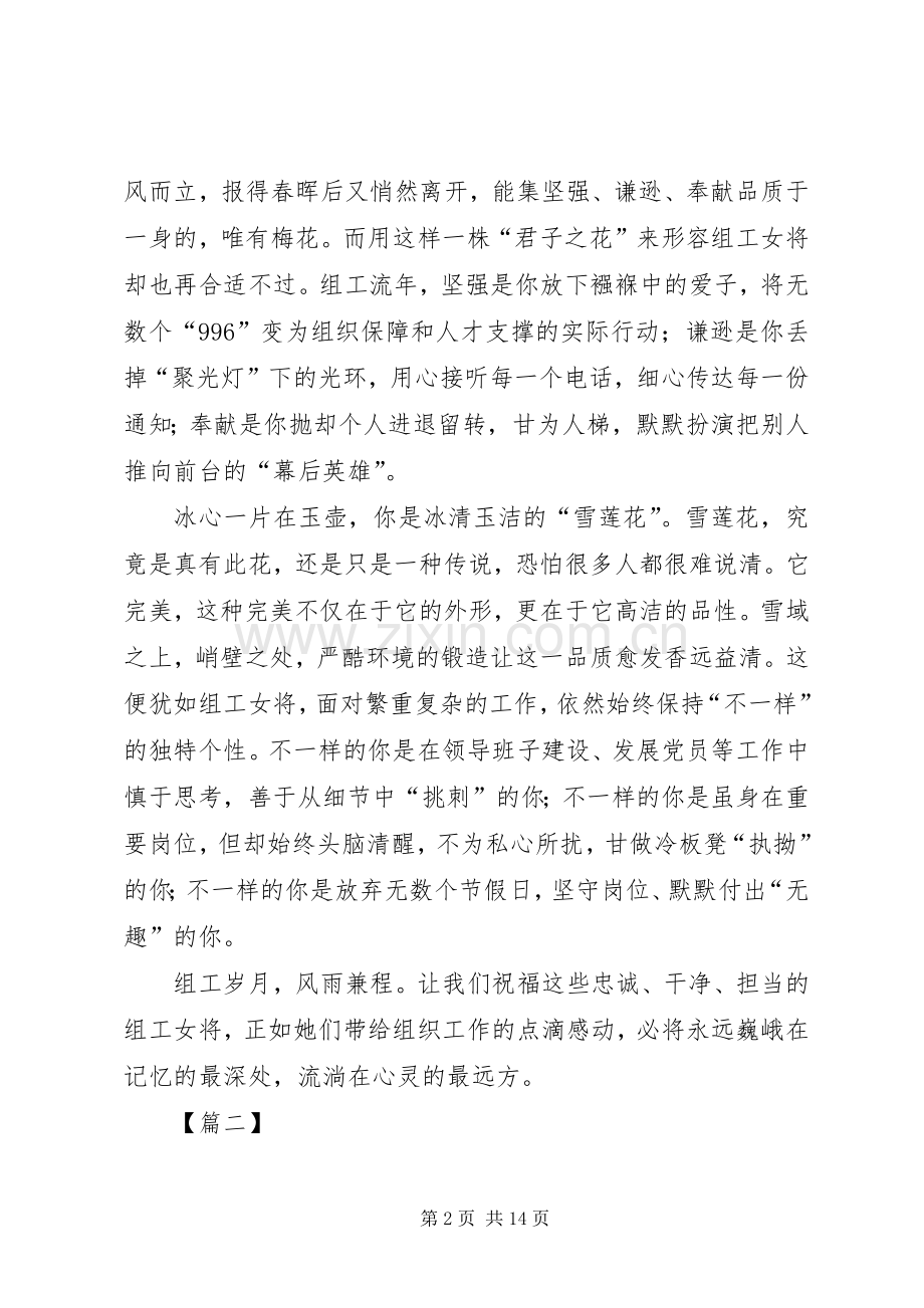 组工干部工作心得体会六篇.docx_第2页