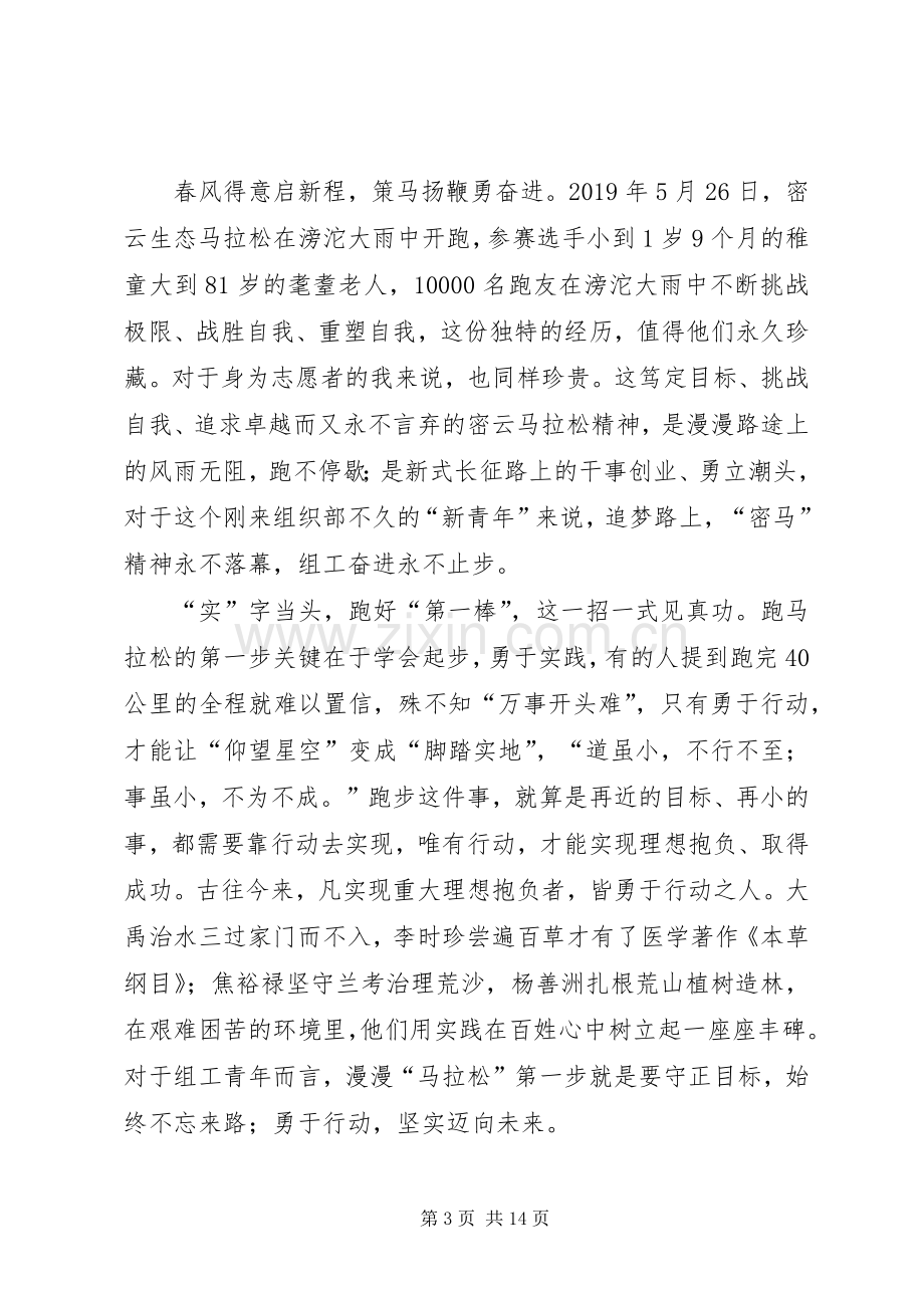 组工干部工作心得体会六篇.docx_第3页