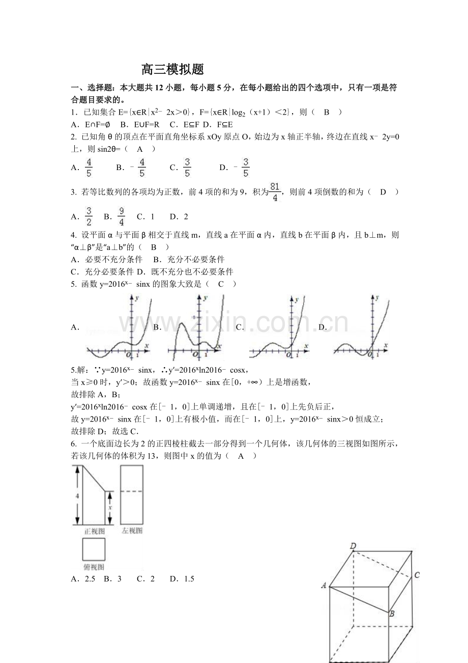 高三模拟题.doc_第1页