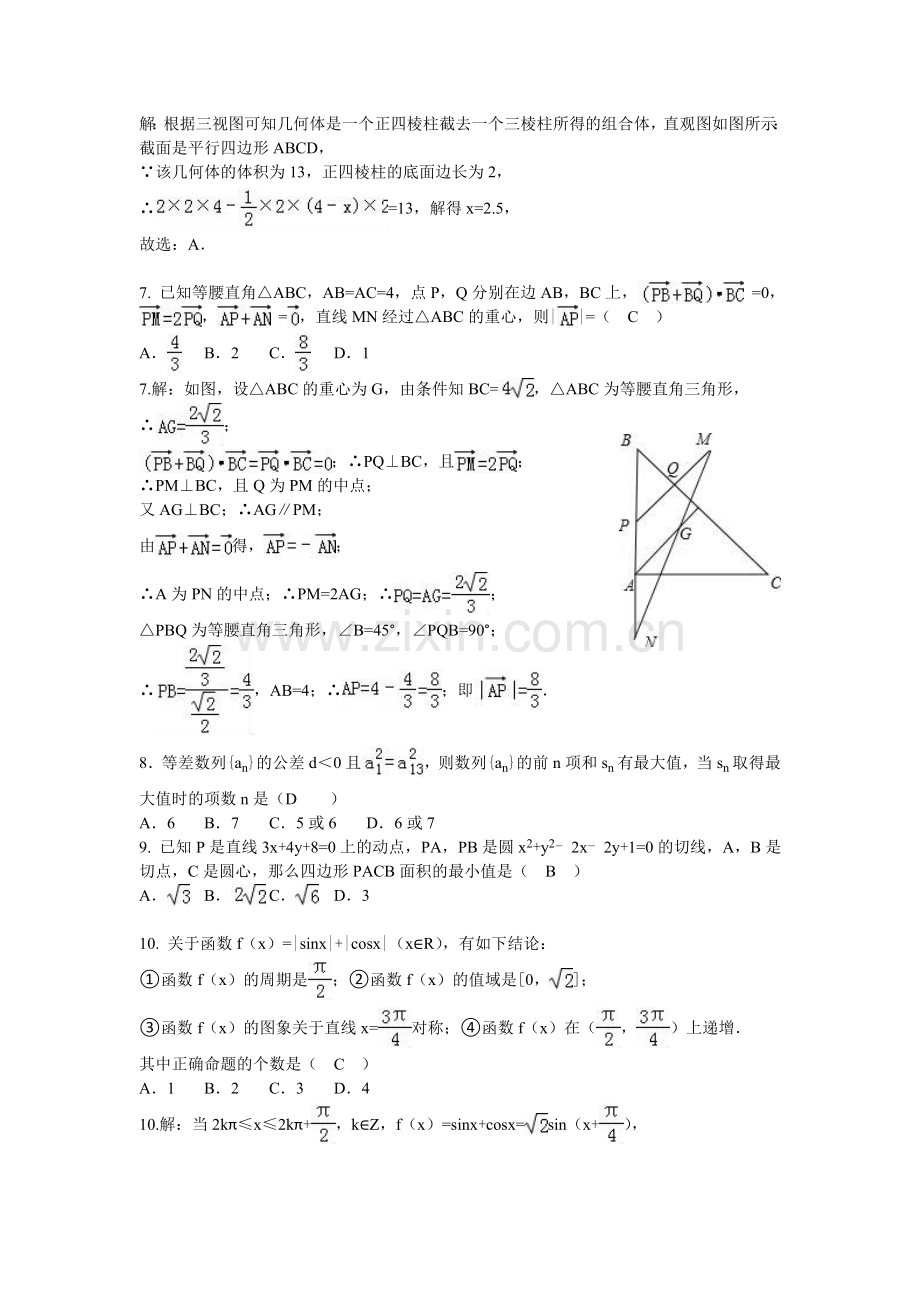 高三模拟题.doc_第2页