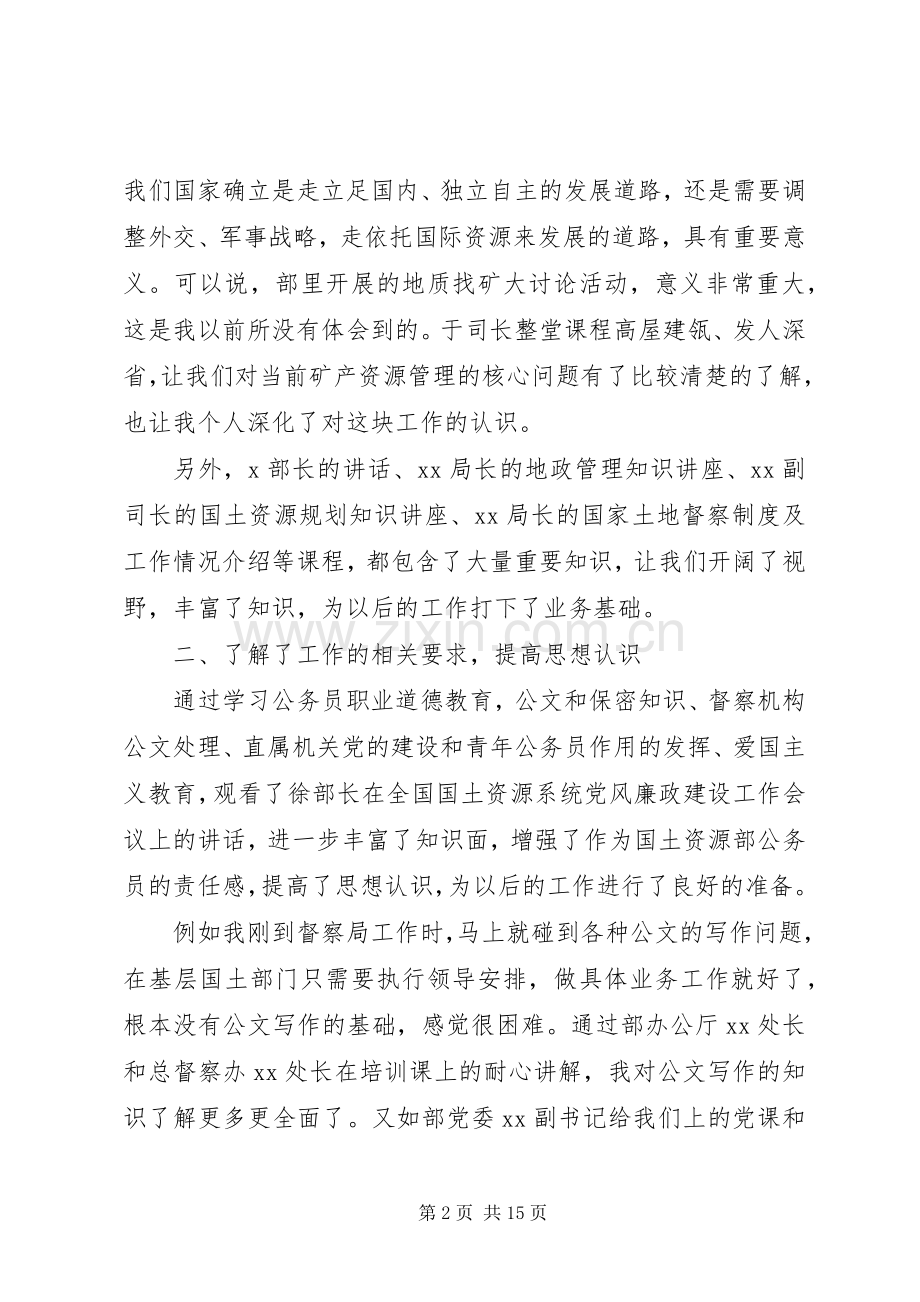 公务员培训心得体会五篇范文.docx_第2页