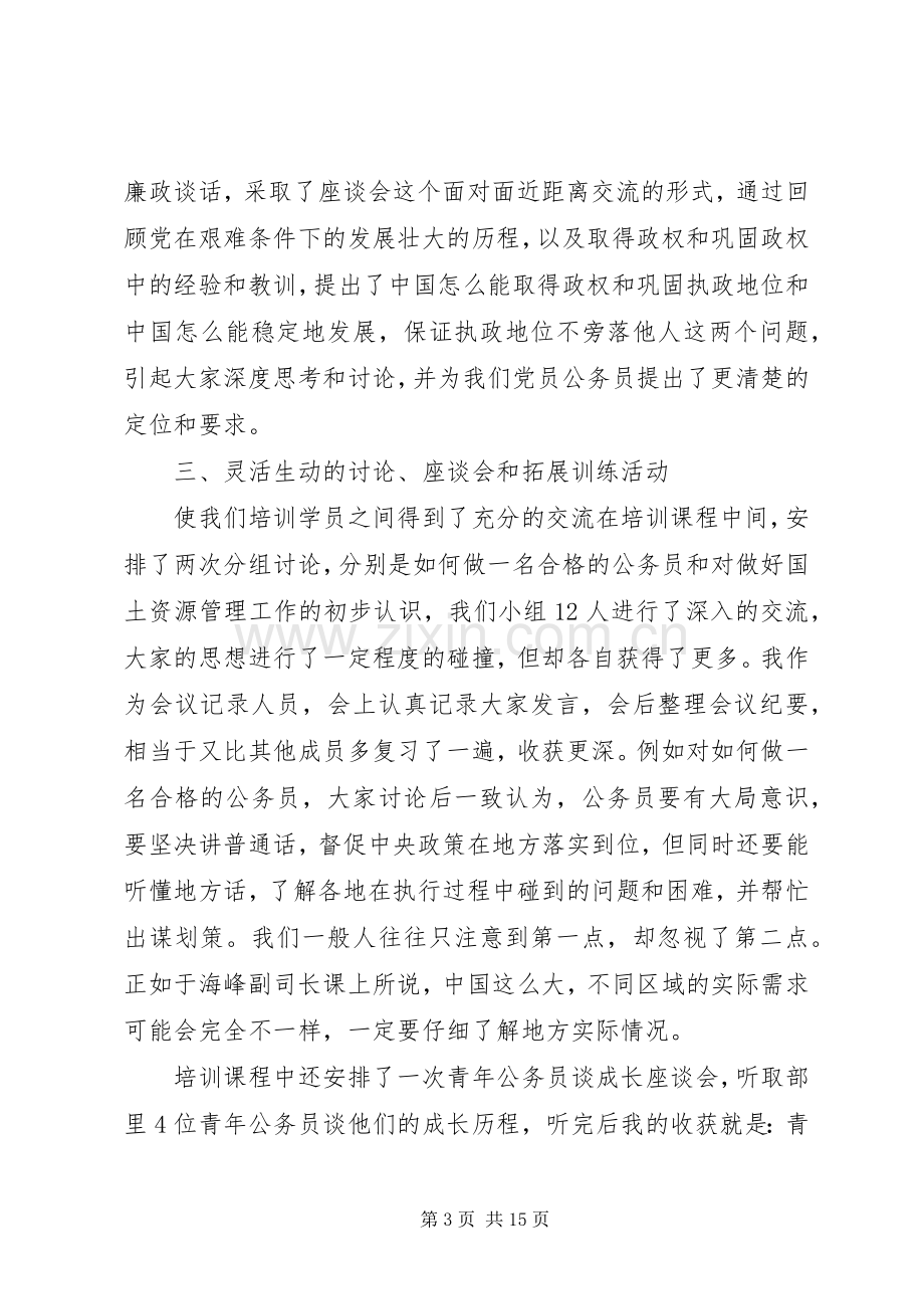 公务员培训心得体会五篇范文.docx_第3页