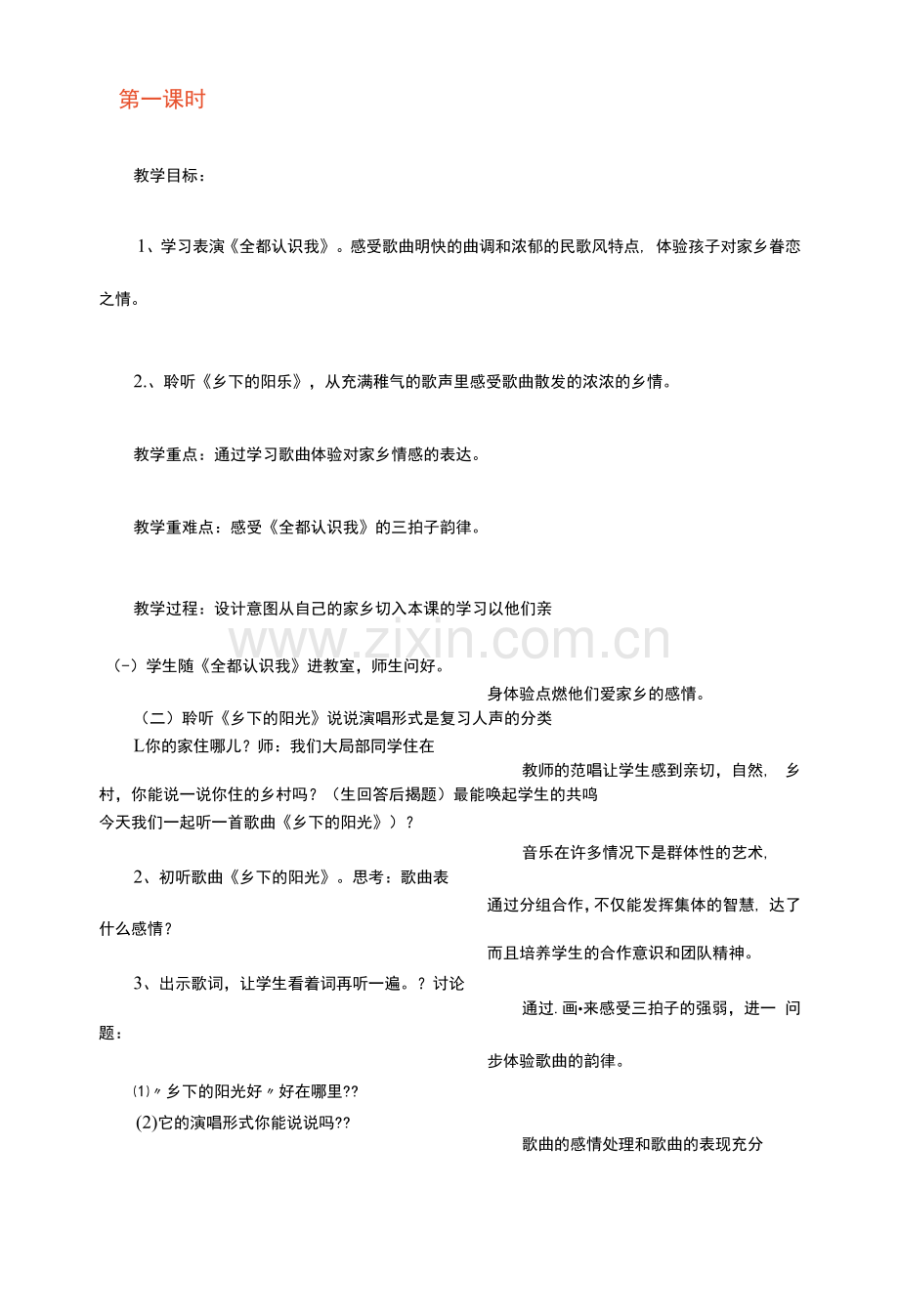 《全都认识我》教学设计第一课时.docx_第1页