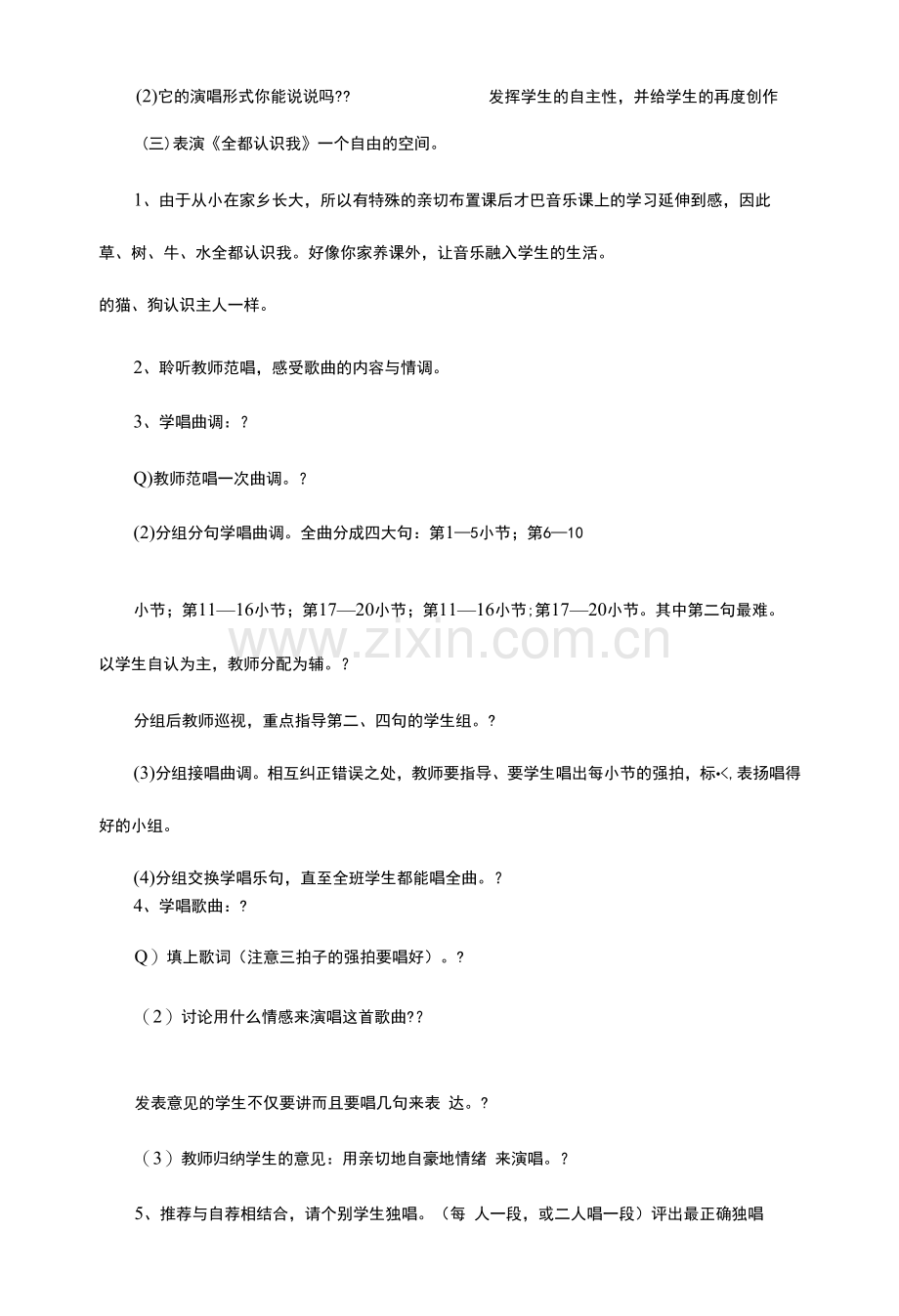 《全都认识我》教学设计第一课时.docx_第2页