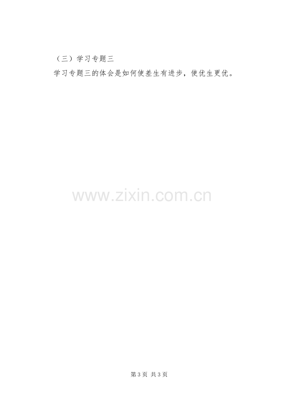 读《新课程与学生发展》一书后感受.docx_第3页