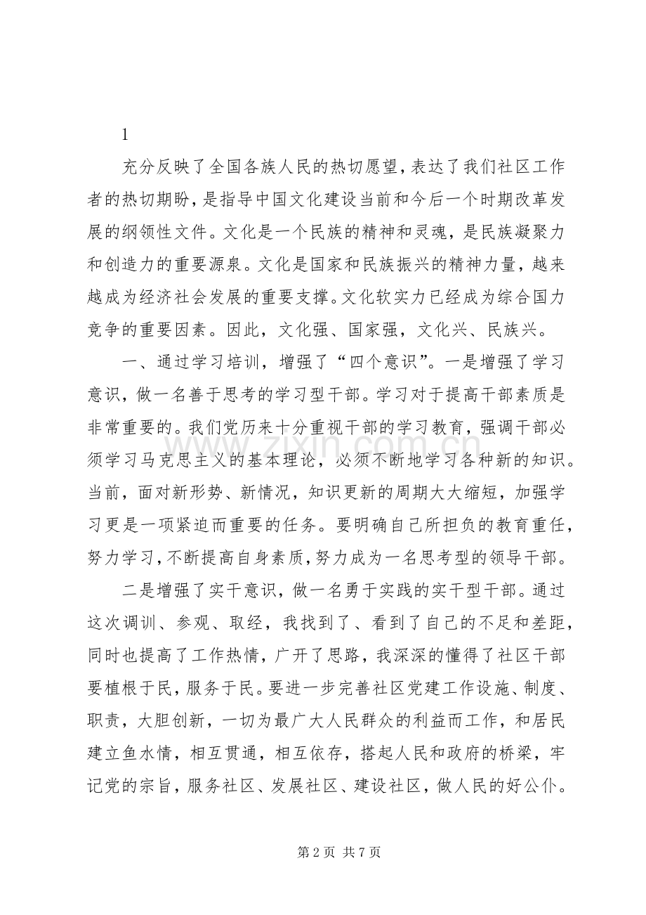 全区科级干部调训班学习心得体会.docx_第2页