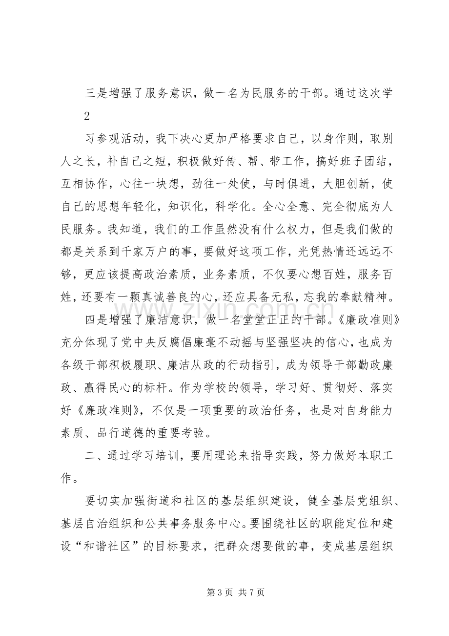 全区科级干部调训班学习心得体会.docx_第3页