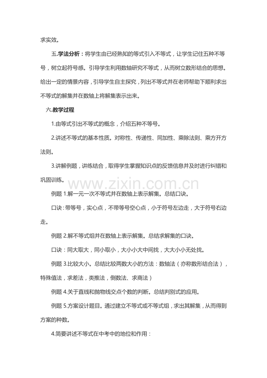 复习一元一次不等式及其解法.docx_第2页