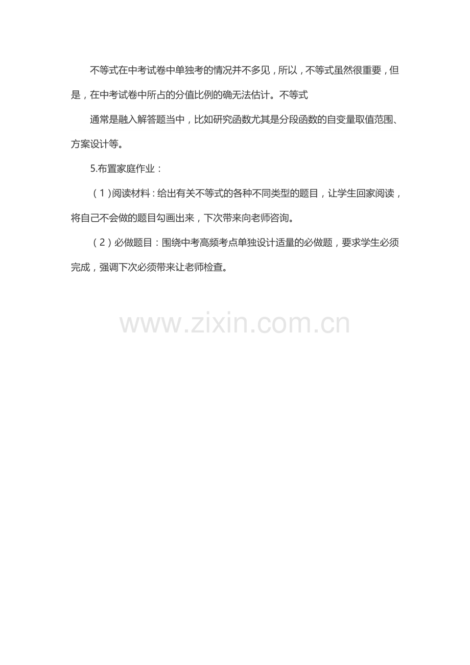 复习一元一次不等式及其解法.docx_第3页