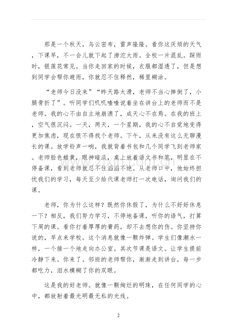 教师感恩的演讲稿.docx_第2页