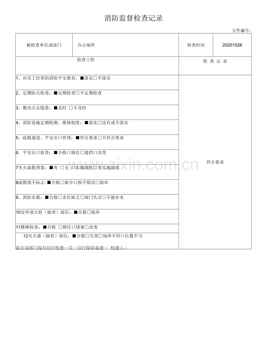 消防监督检查记录表.docx_第1页