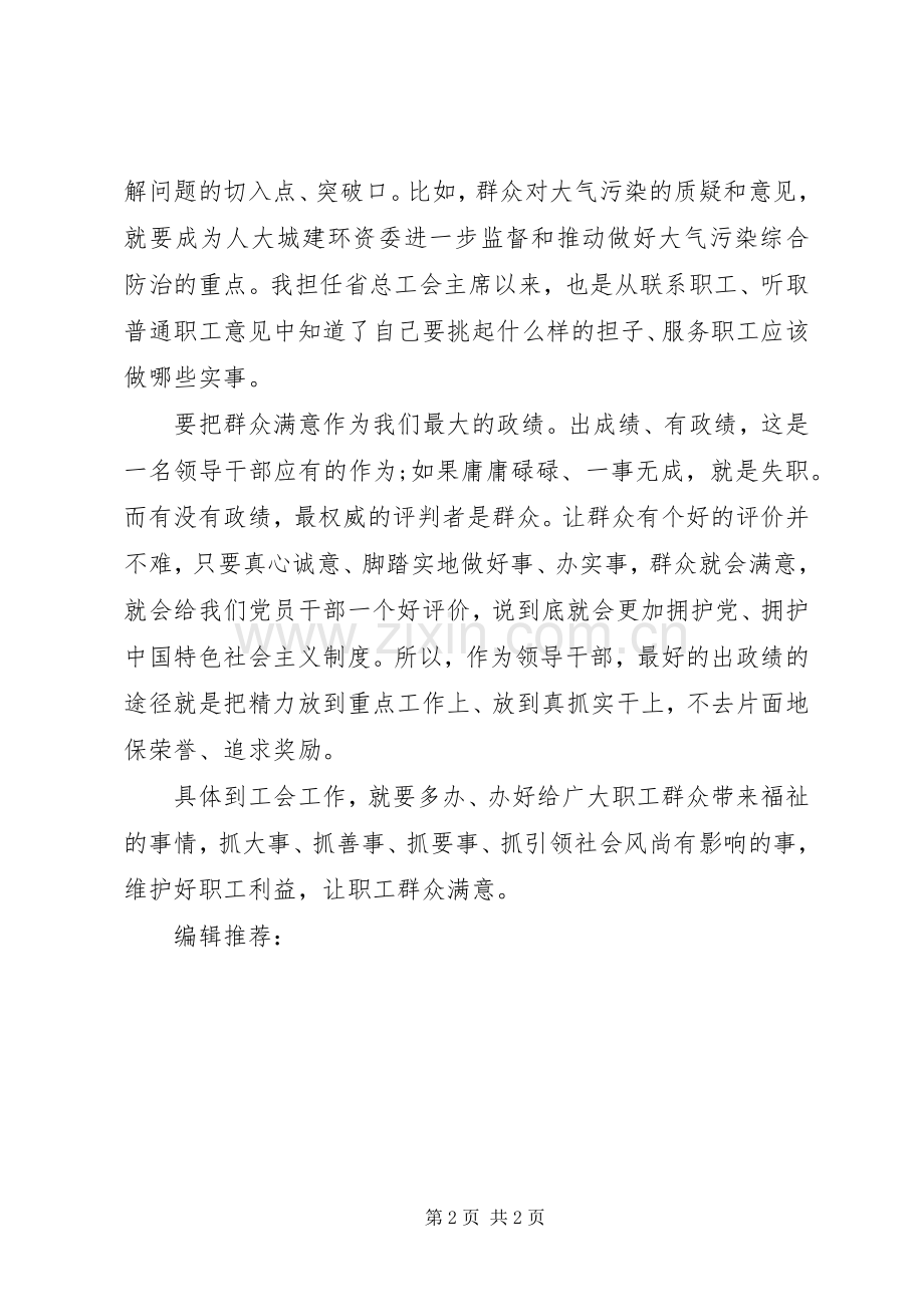 XX年5月学习群众路线心得体会范文.docx_第2页