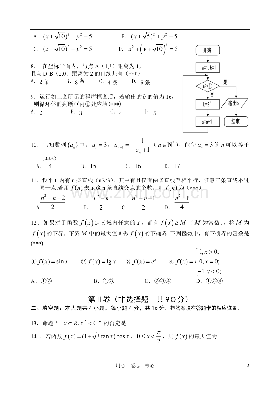 福建师大附中2010-2011学年高三数学第一学期期中考试-文【名校特供】.doc_第2页