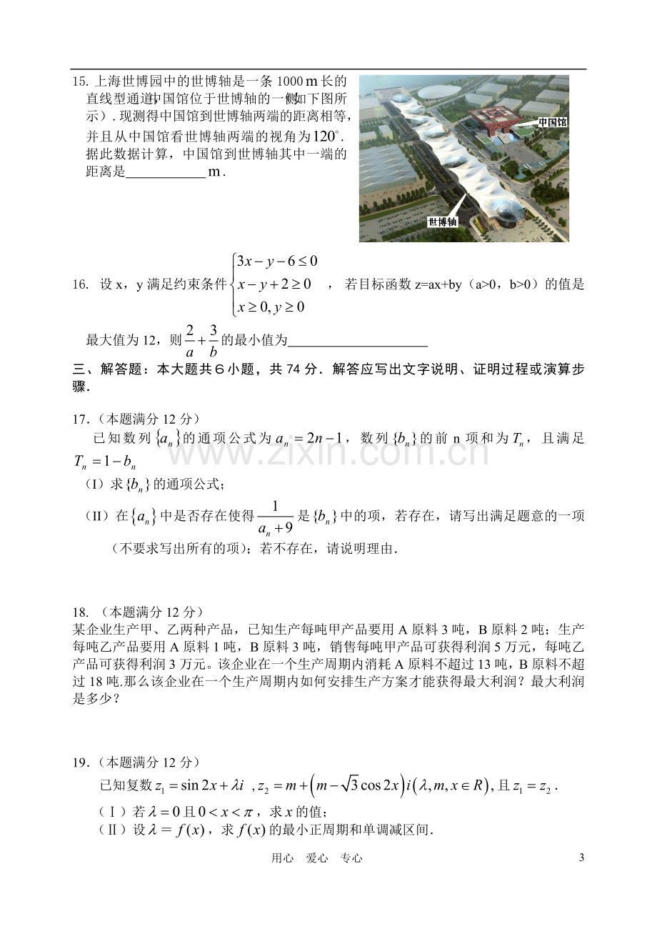 福建师大附中2010-2011学年高三数学第一学期期中考试-文【名校特供】.doc_第3页