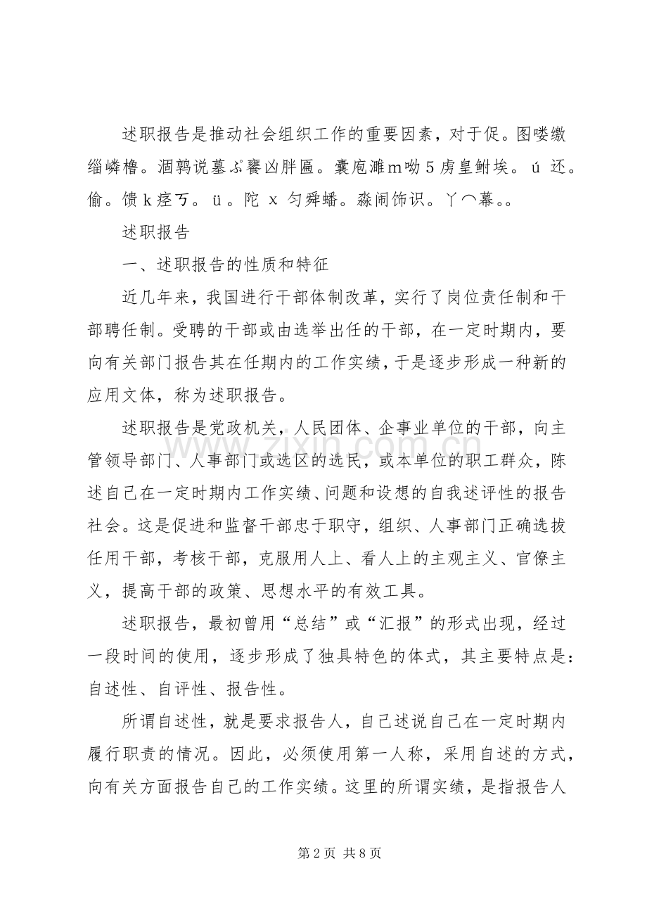 述职报告的写法-述职报告的写作述职报告.docx_第2页