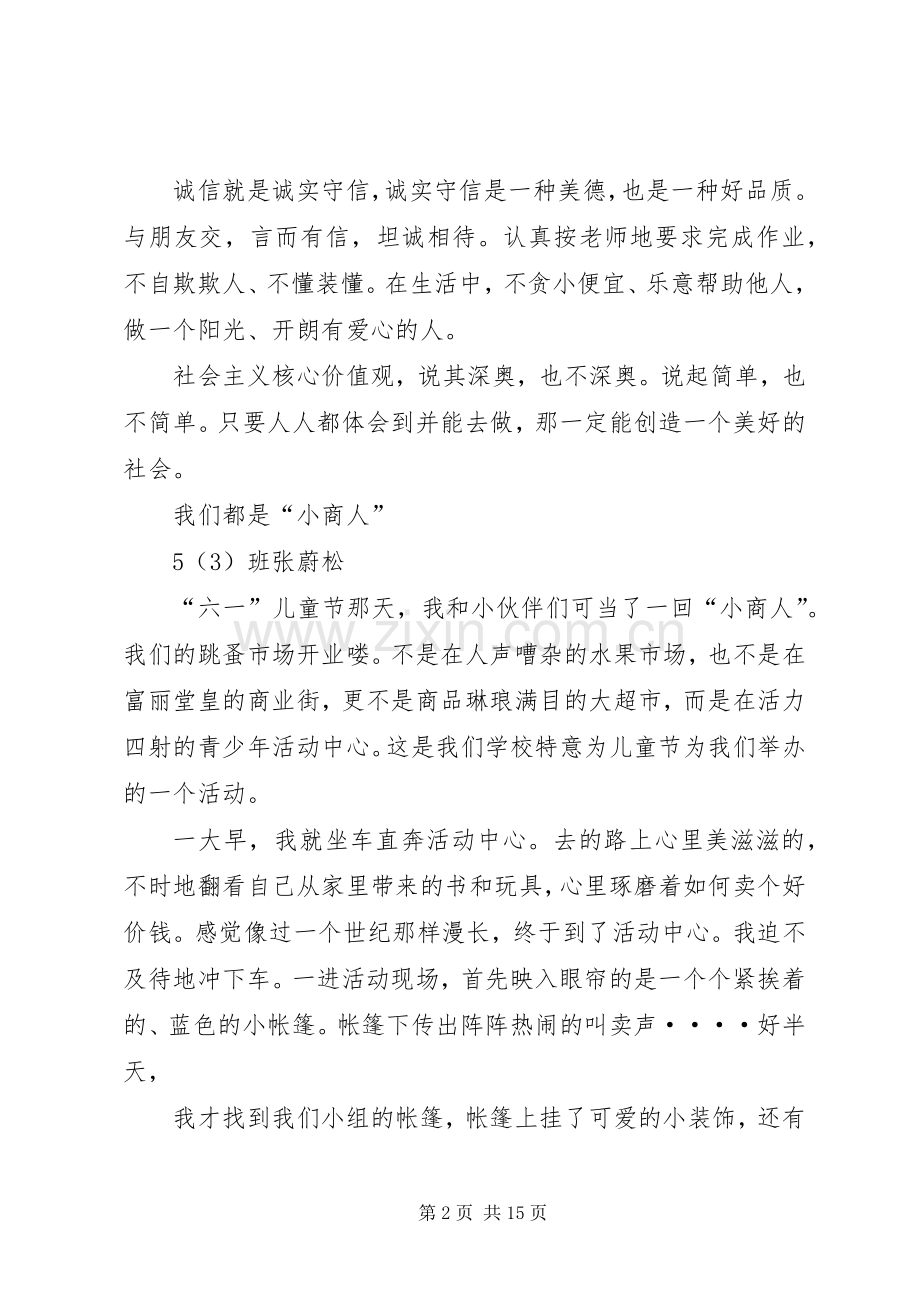 读社会主义核心价值观心得.docx_第2页