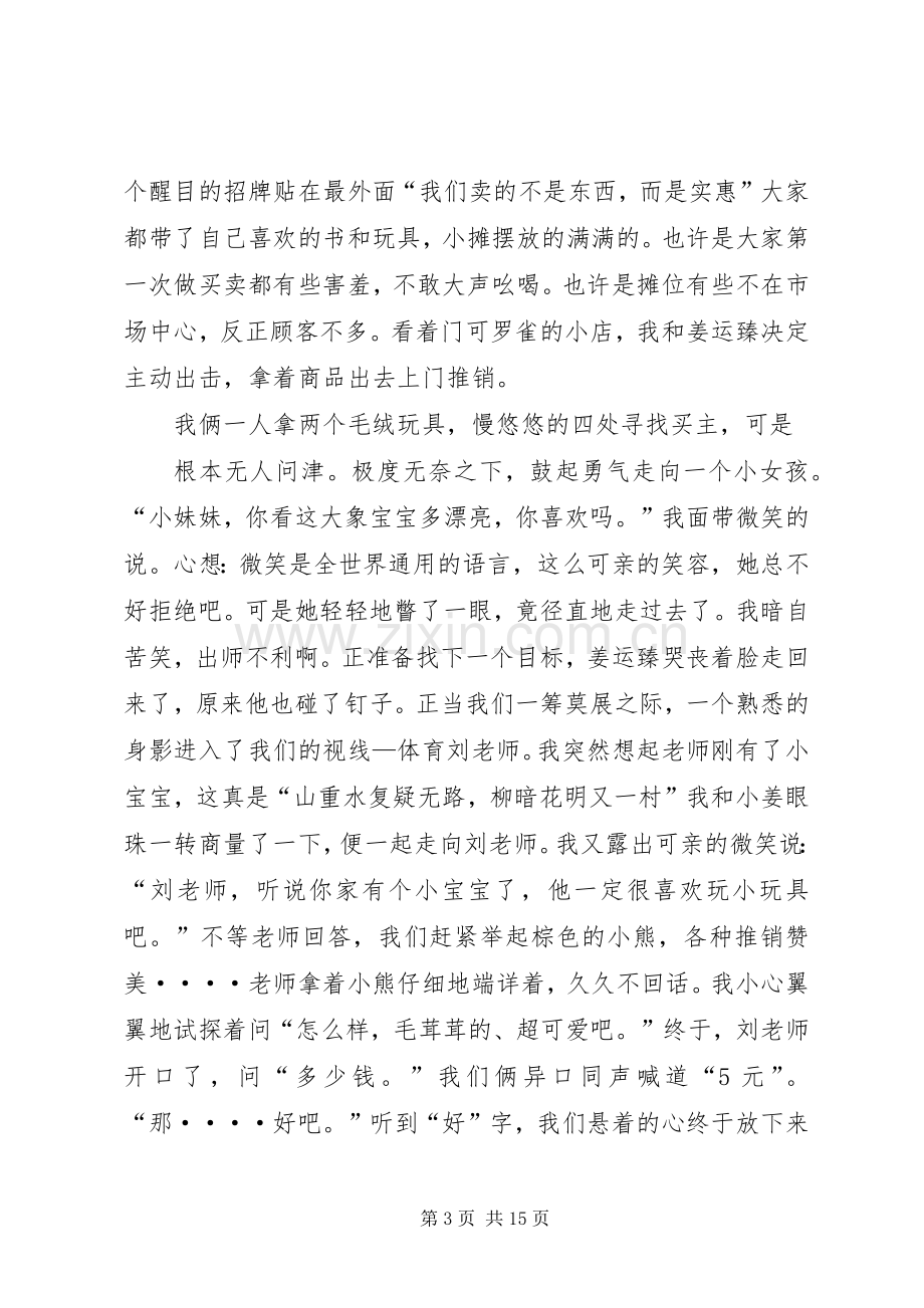 读社会主义核心价值观心得.docx_第3页