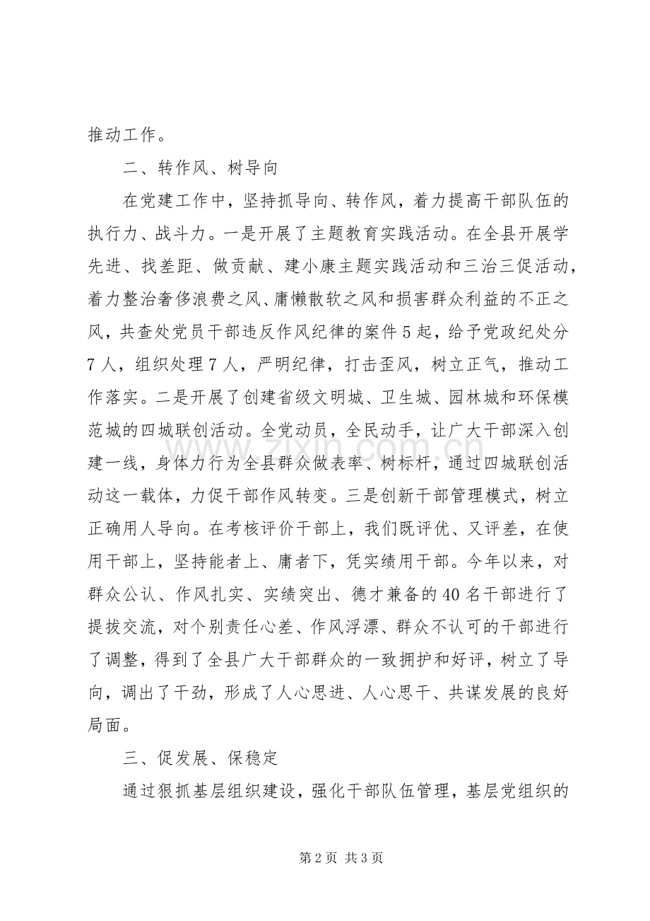 20XX年县委书记抓基层党建工作述职报告.docx_第2页