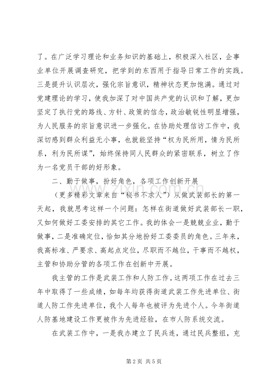 乡镇（街道）武装部长述职报告.docx_第2页