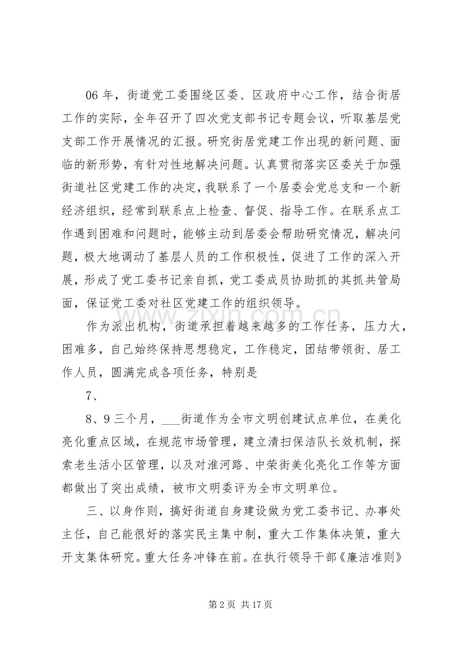 街道党工委书记办事处主任个人述职报告[合集].docx_第2页