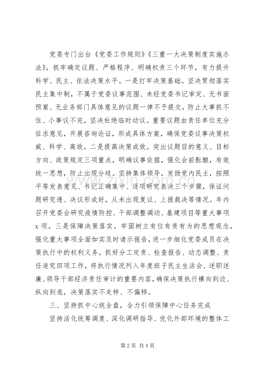 党委书记XX年党建工作述职报告.docx_第2页