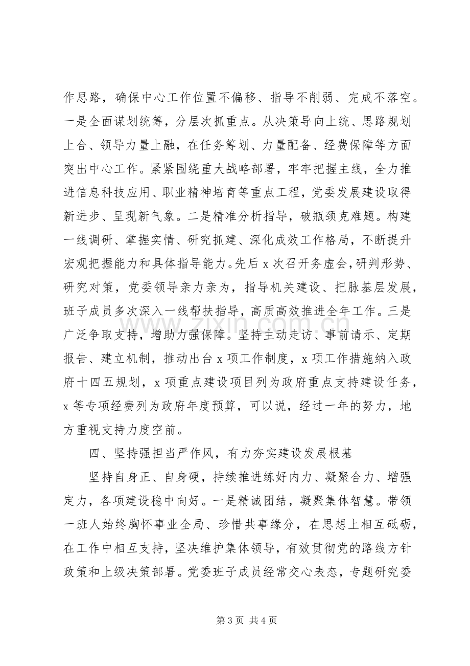 党委书记XX年党建工作述职报告.docx_第3页