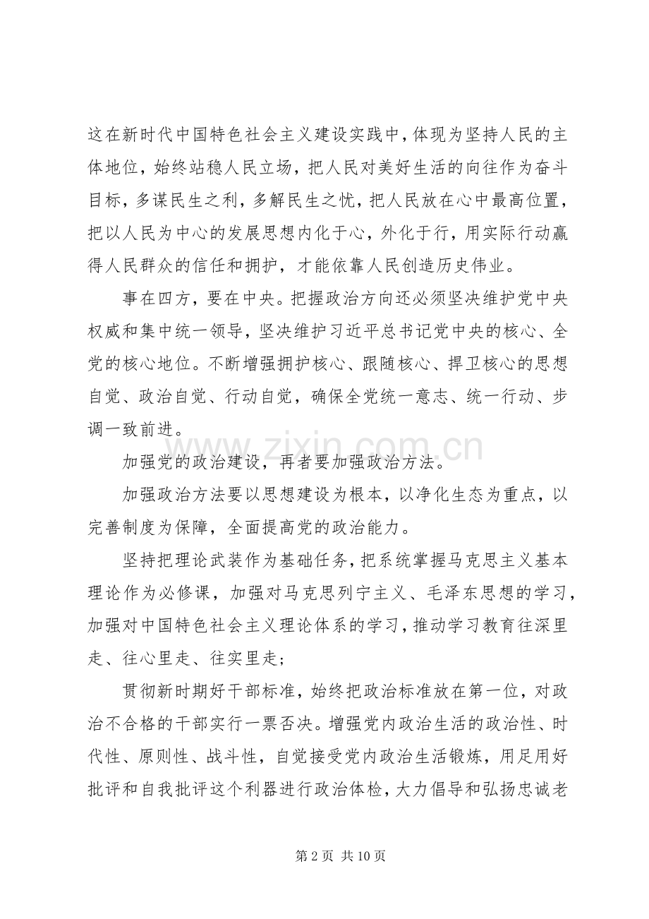 党的政治建设心得体会两篇.docx_第2页