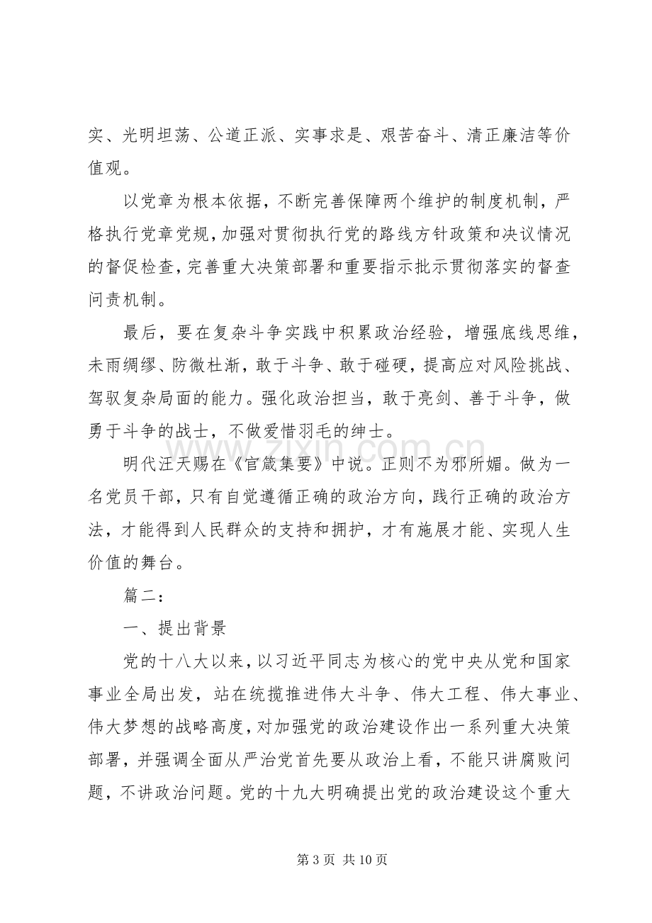 党的政治建设心得体会两篇.docx_第3页