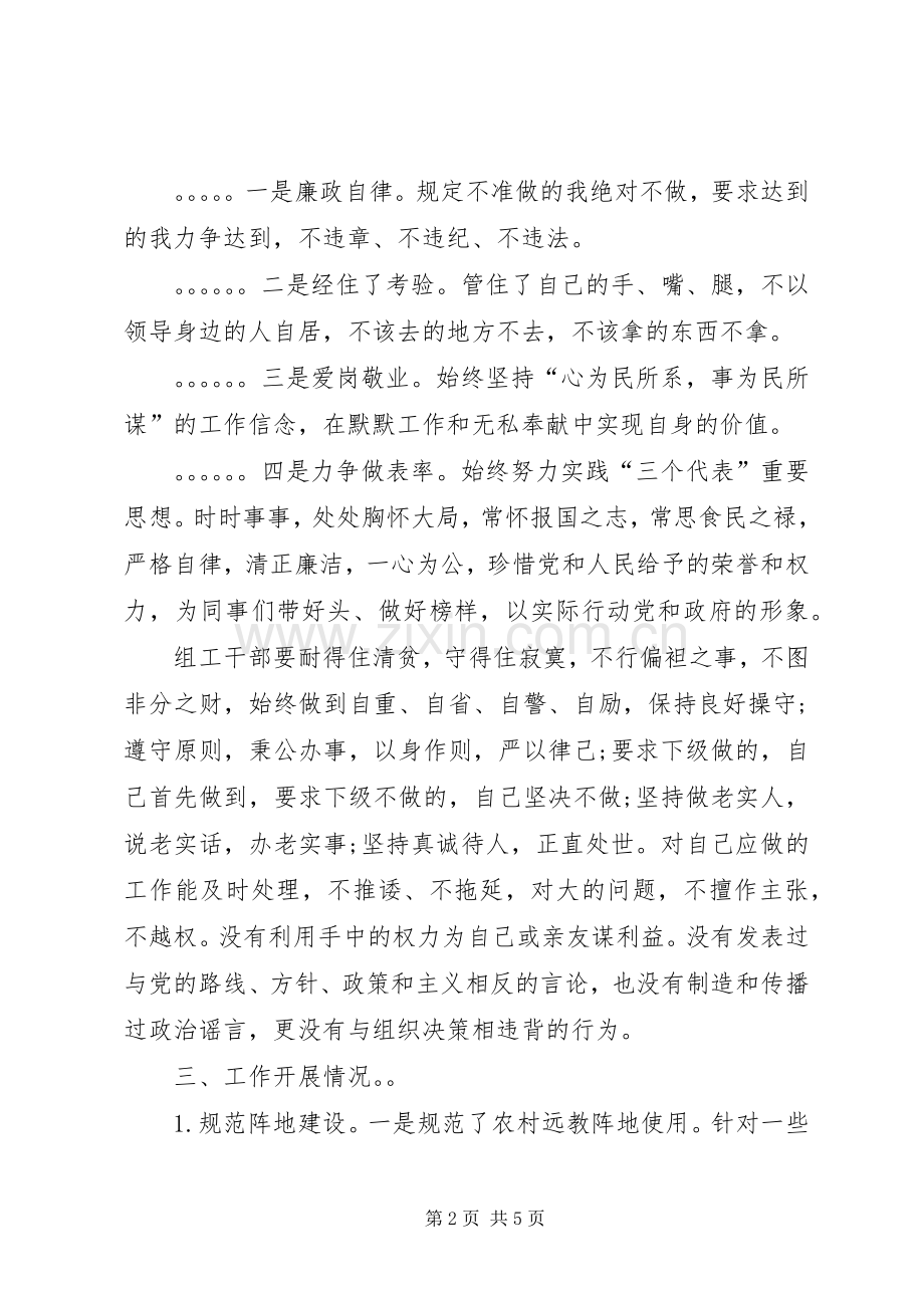 乡镇组织委员XX年述职述廉报告.docx_第2页