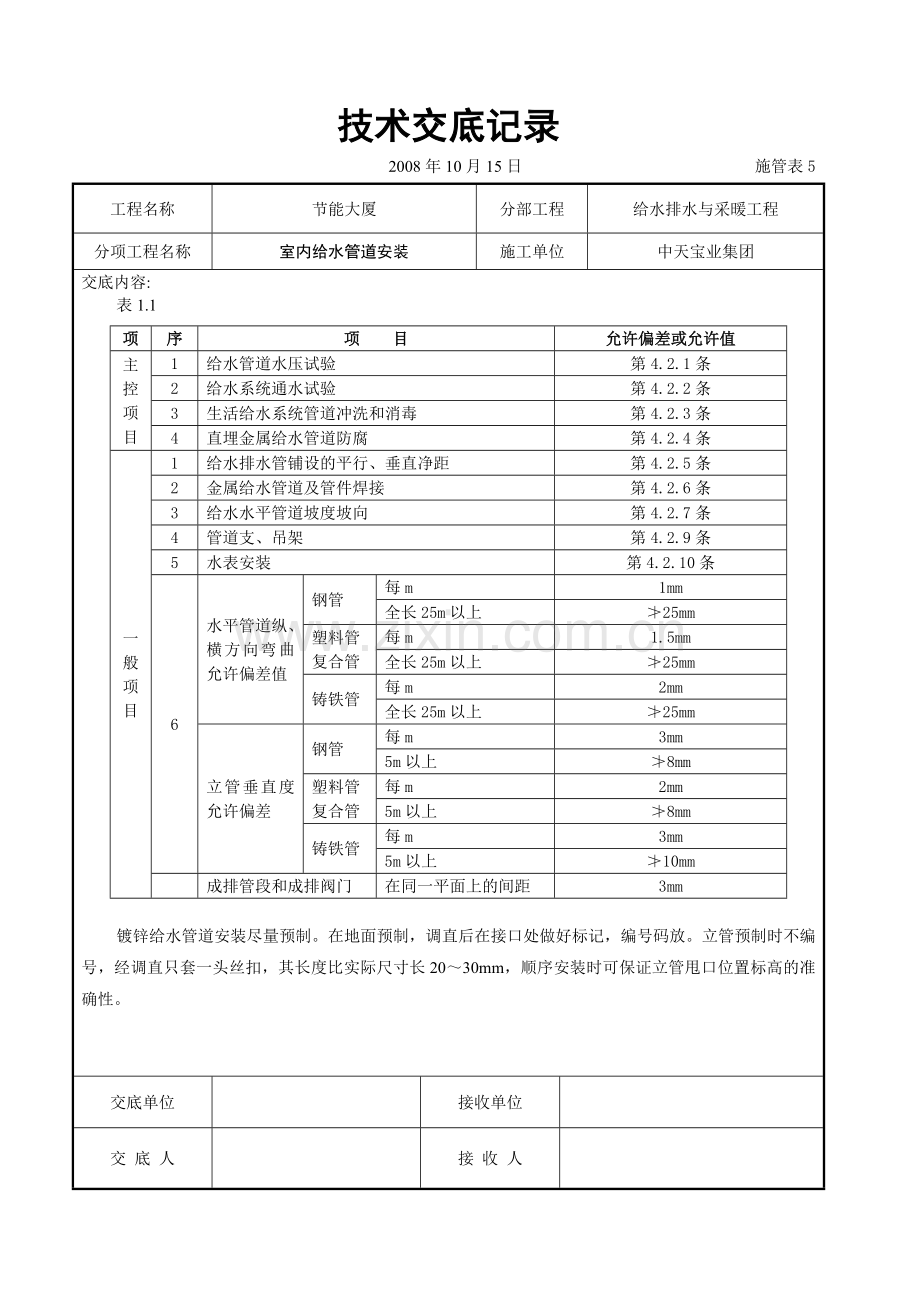 室内给水管道安装(8页).doc_第3页