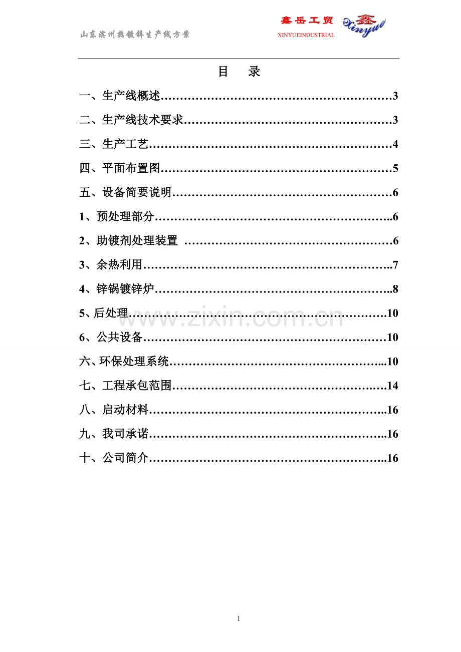 山东滨州-热镀锌生产线方案-电.doc_第2页