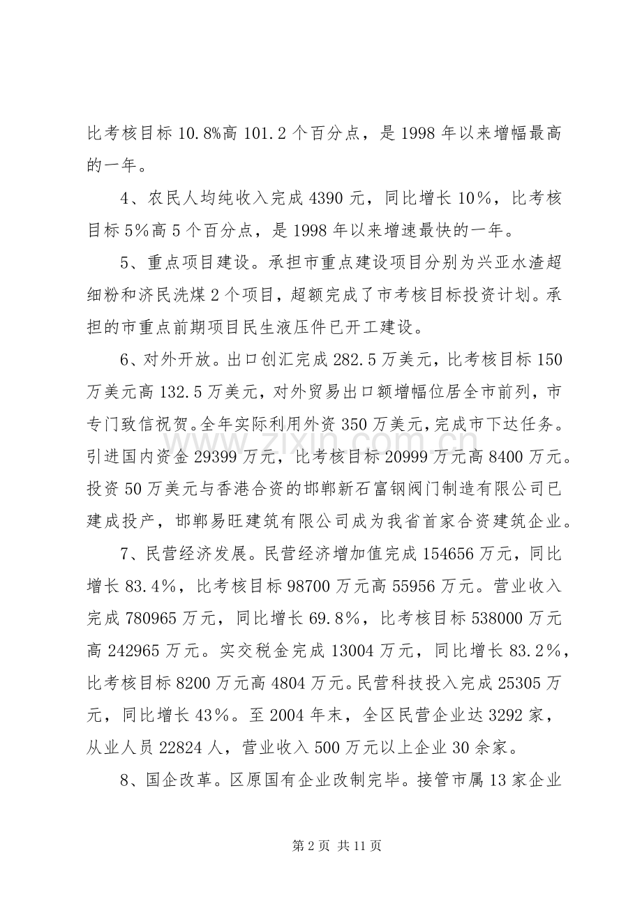 人民政府班子述职报告.docx_第2页