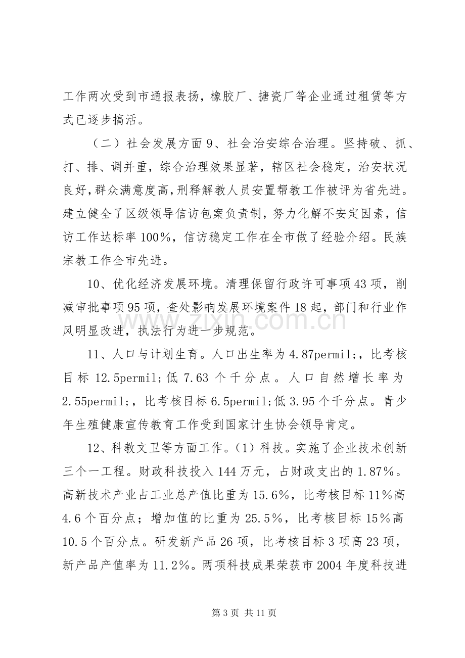 人民政府班子述职报告.docx_第3页