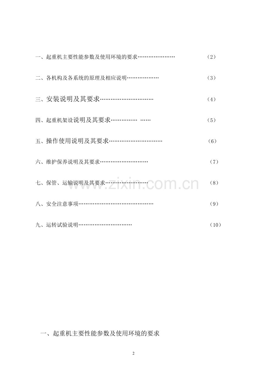 LH型葫芦双梁使用说明书新规.doc_第2页