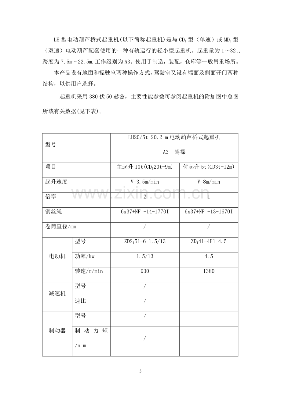 LH型葫芦双梁使用说明书新规.doc_第3页