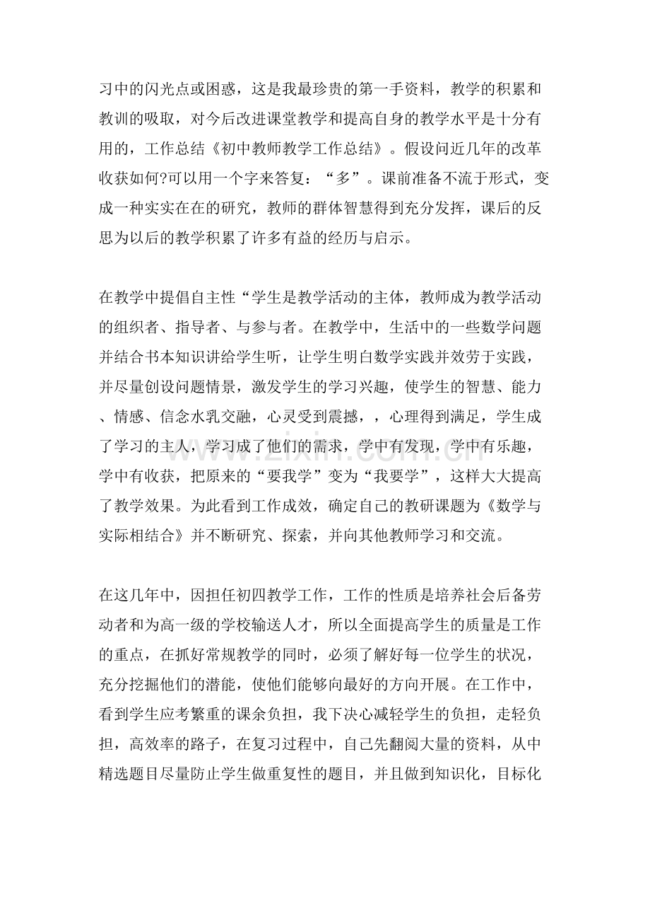 初中教师教学工作总结报告.doc_第2页