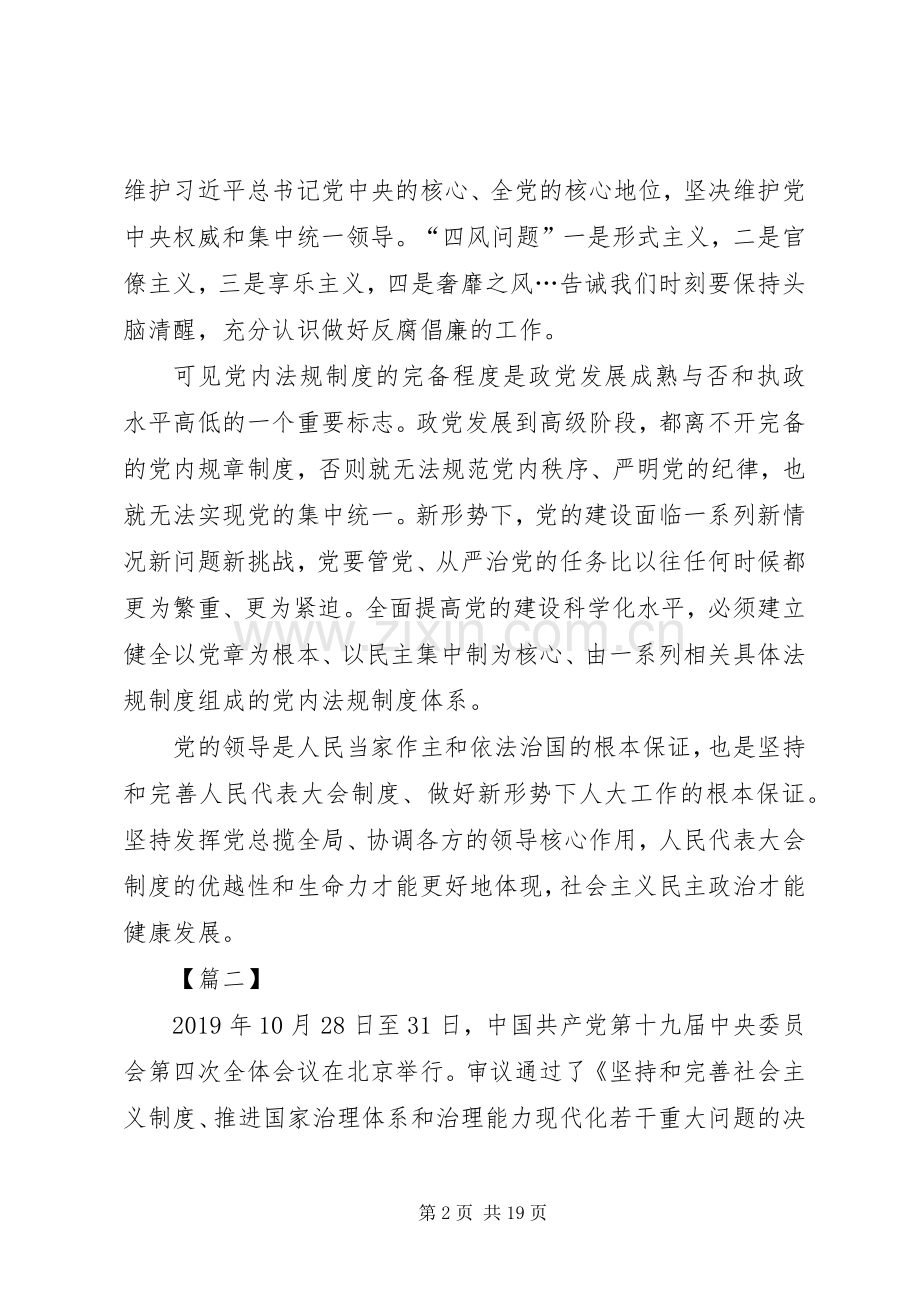 学习党的十九届四中全会之心得体会10篇.docx_第2页