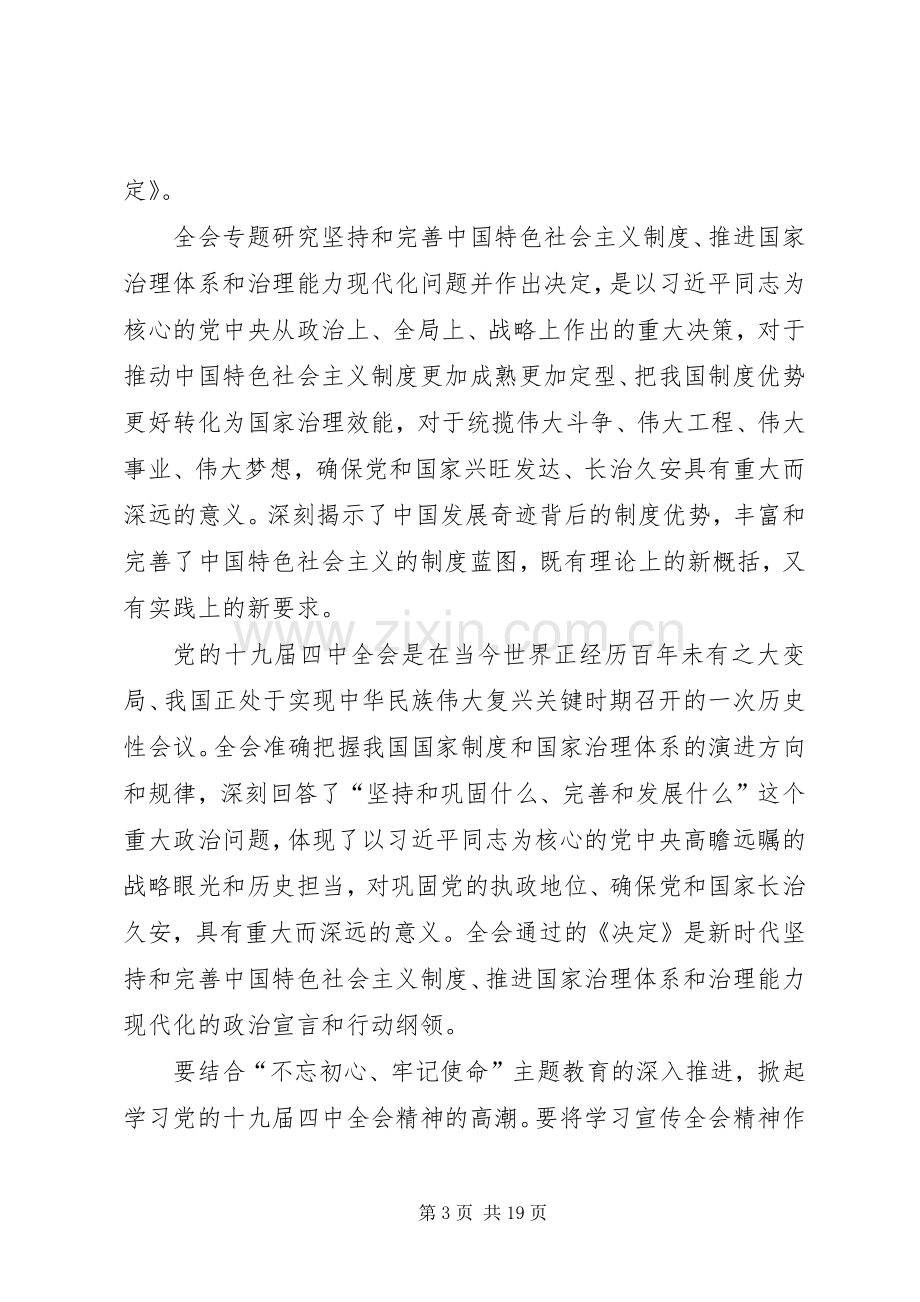 学习党的十九届四中全会之心得体会10篇.docx_第3页