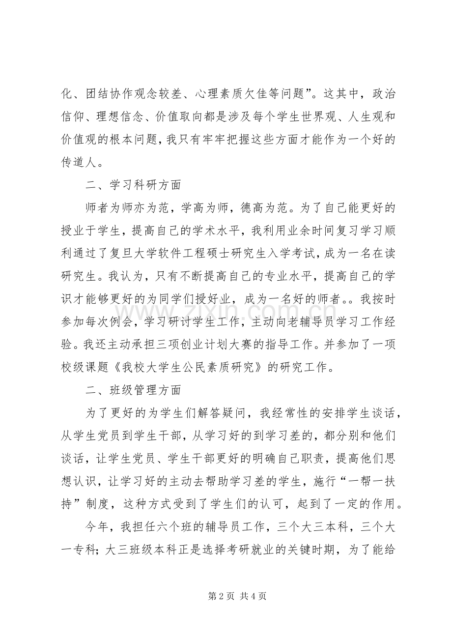 职业培训述职报告.docx_第2页