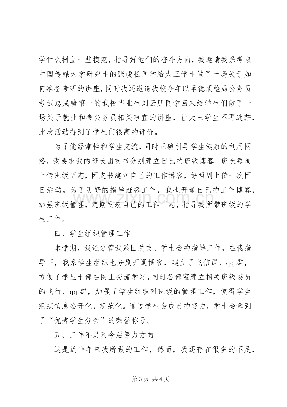 职业培训述职报告.docx_第3页