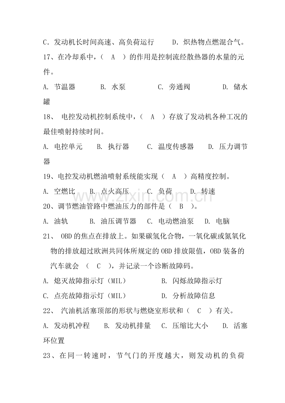 发动机试题及答案.doc_第3页