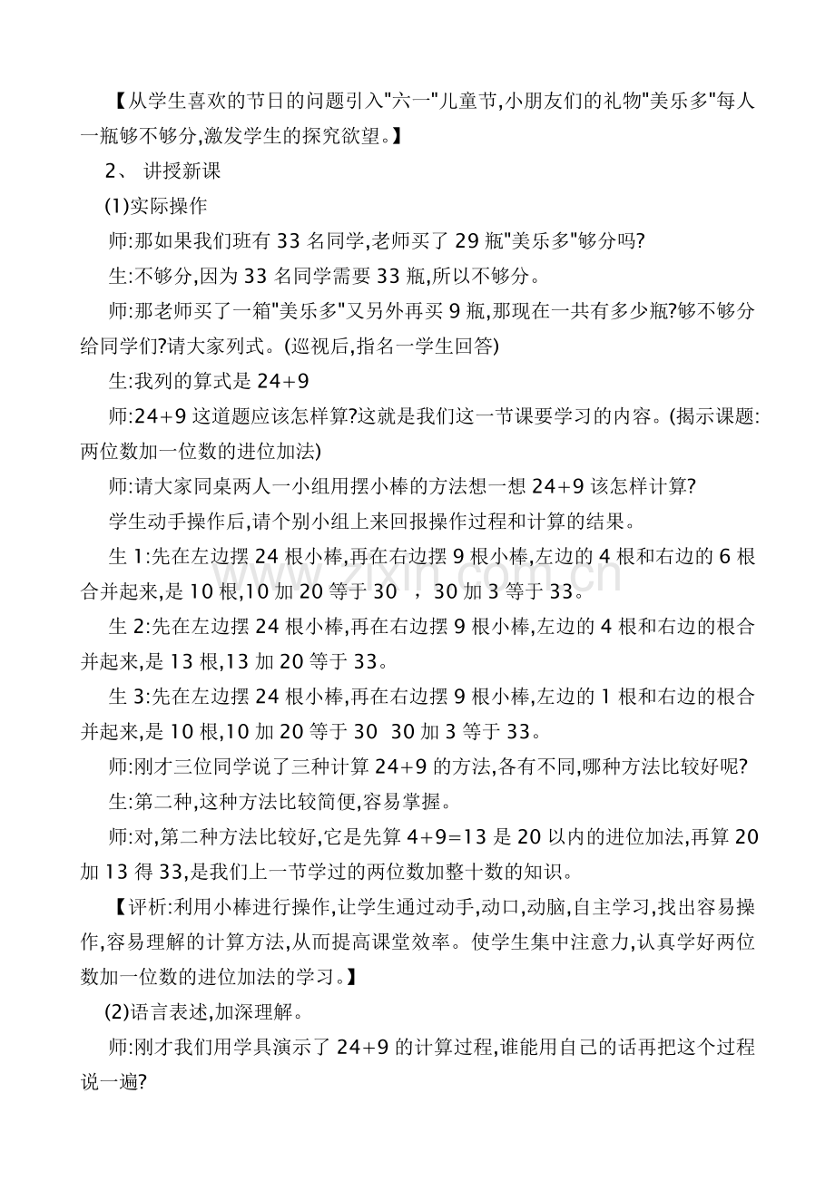 小学数学人教一年级两位数加一位数(进位加法).doc_第2页