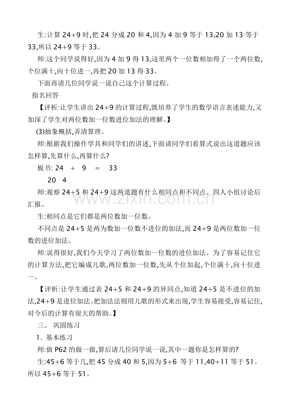 小学数学人教一年级两位数加一位数(进位加法).doc_第3页