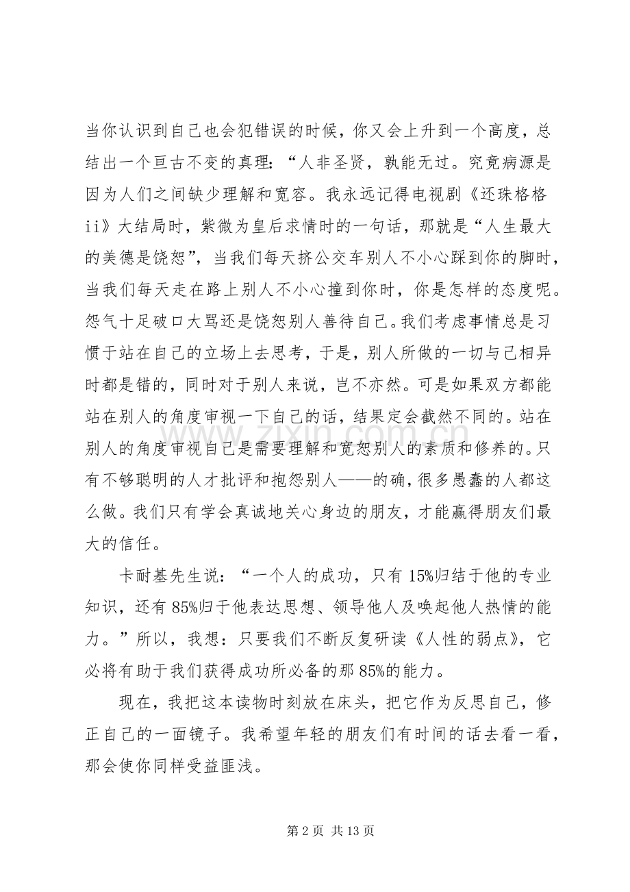 个人读书心得体会优秀范文.docx_第2页