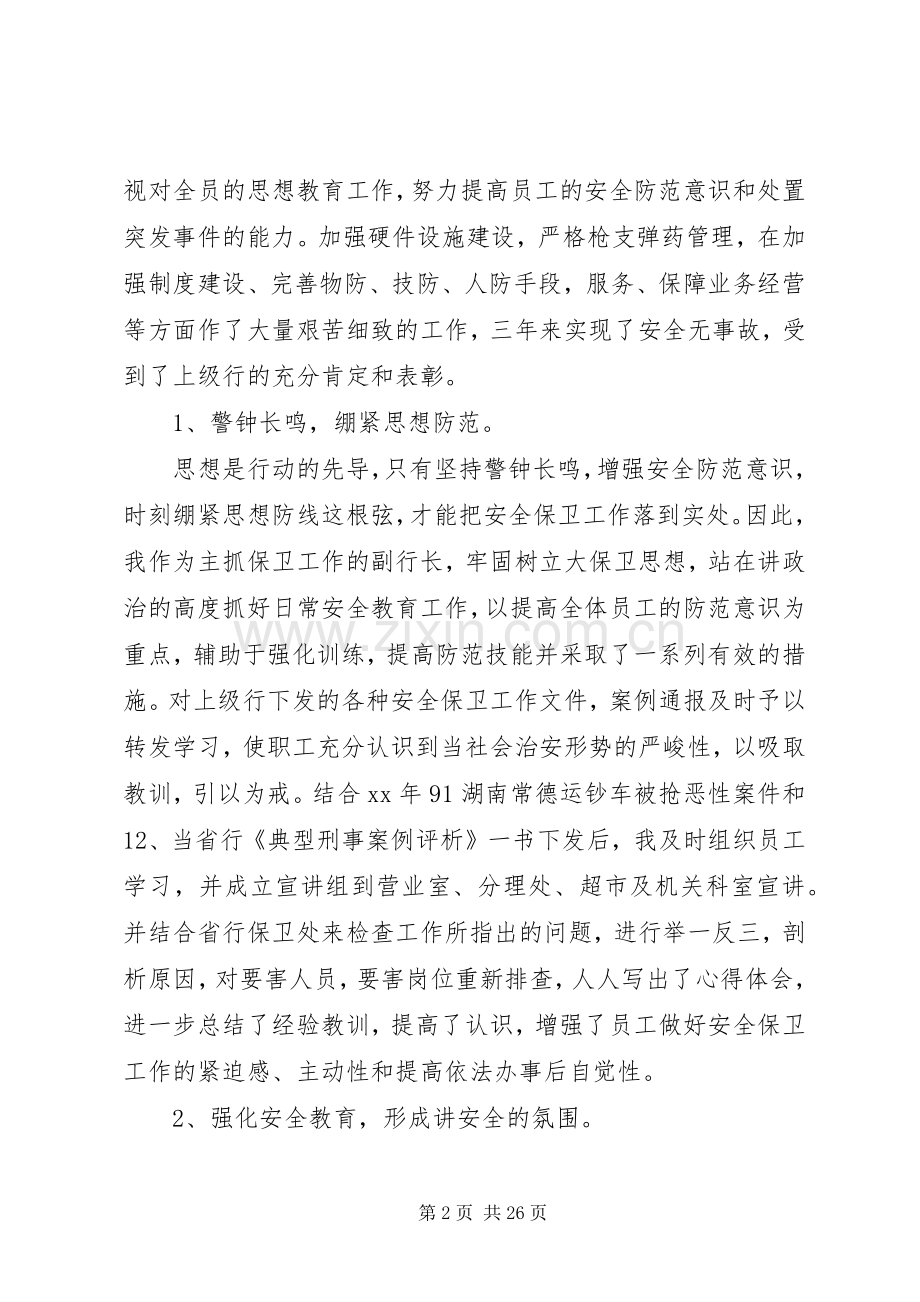 XX年支行副行长述职报告4篇.docx_第2页