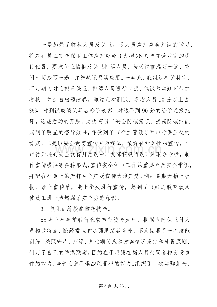 XX年支行副行长述职报告4篇.docx_第3页