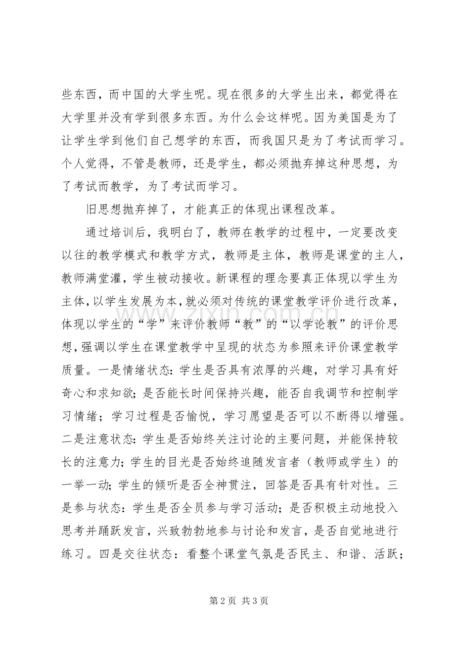 课程改革培训心得体会.docx_第2页