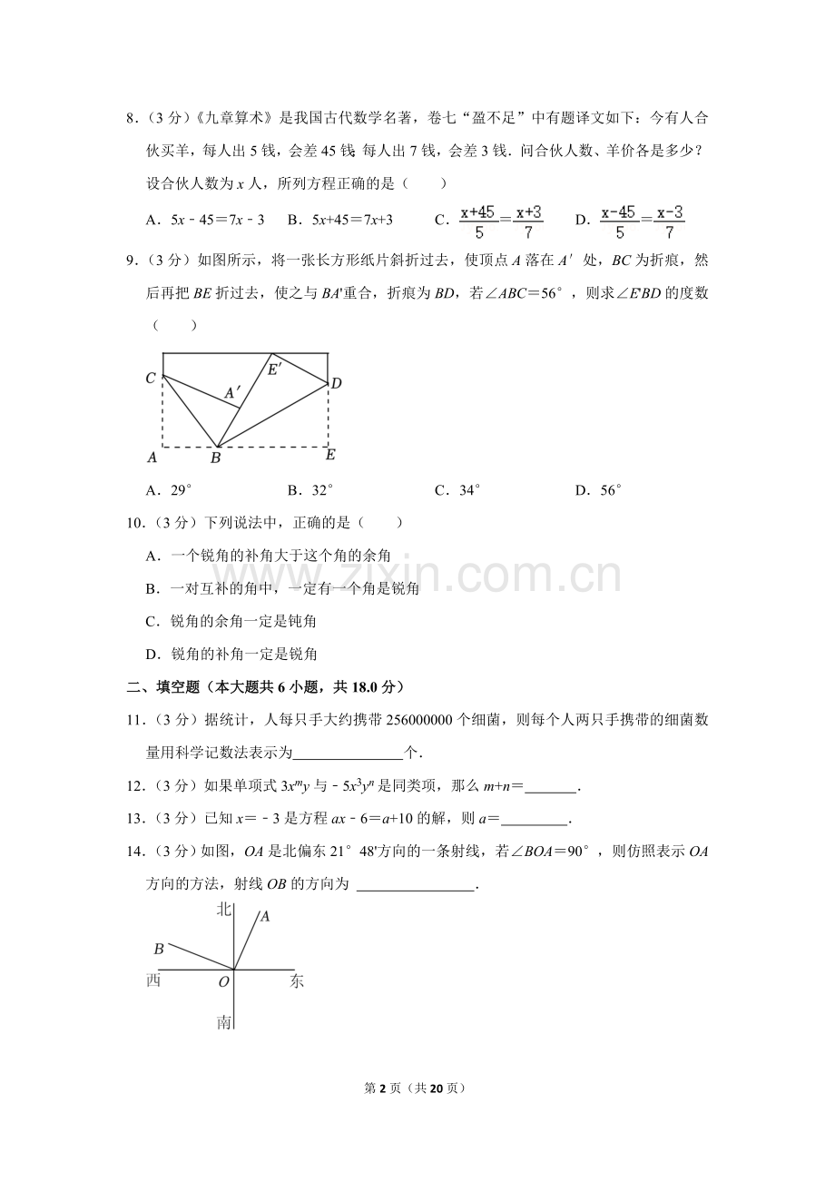 2022-2023学年广东省广州市花都区黄广中学七年级（上）期末数学试卷.doc_第2页