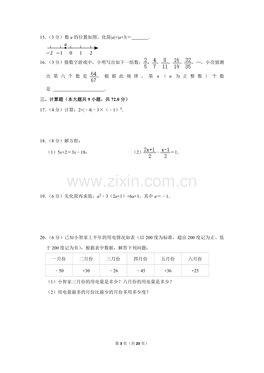 2022-2023学年广东省广州市花都区黄广中学七年级（上）期末数学试卷.doc_第3页